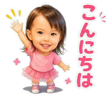本人そっくりアタマでっかちスタンプの作例（こんにちは）