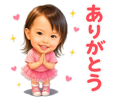 スタンプ例 ありがとうございます