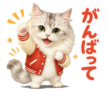 ペットのアタマでっかちスタンプの作例（がんばって）