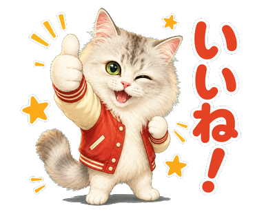 猫のアタマでっかちスタンプ いいね！
