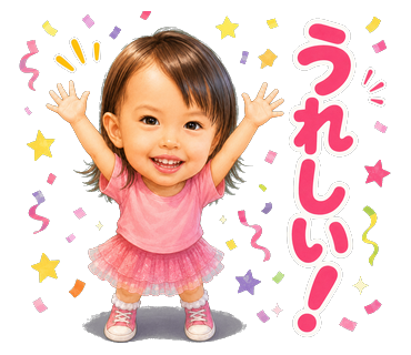 アタマでっかちスタンプ うれしい！