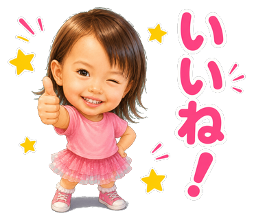 完成した本人そっくりのアタマでっかちスタンプ
