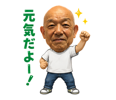 年配男性のアタマでっかちスタンプ 元気だよー！