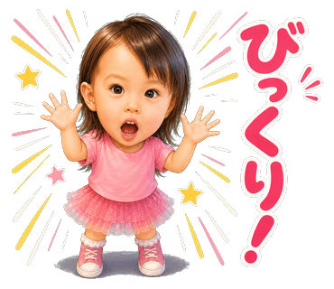 スタンプ例 びっくり！