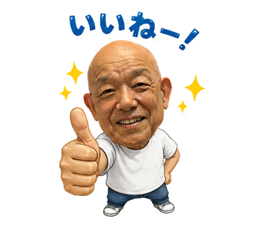 年配男性のアタマでっかちスタンプ いいね